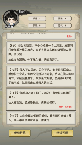 我不修仙只练剑3D 第4张图