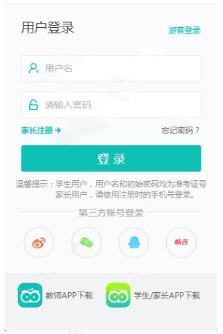 智学网学生成绩查询 第2张图