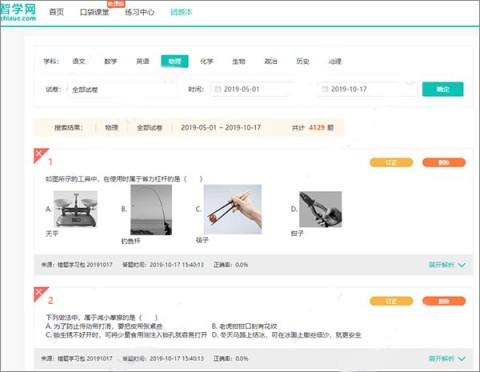 智学网学生成绩查询 第4张图
