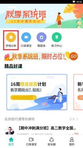 智学网学生成绩查询 第6张图