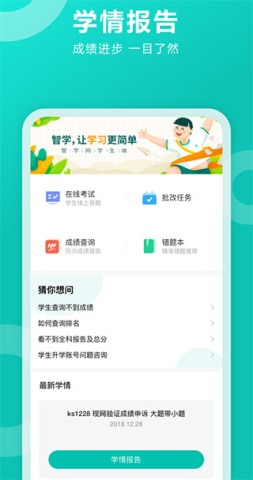 智学网学生成绩查询 第1张图