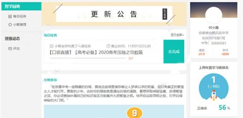 智学网学生成绩查询 第3张图