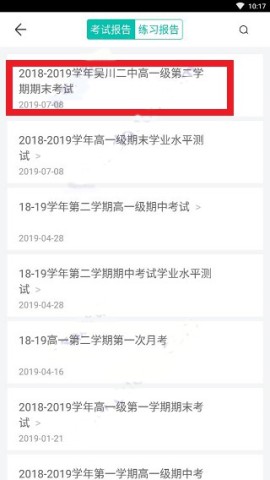智学网学生成绩查询 第8张图