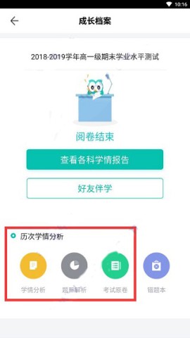 智学网学生成绩查询 第7张图