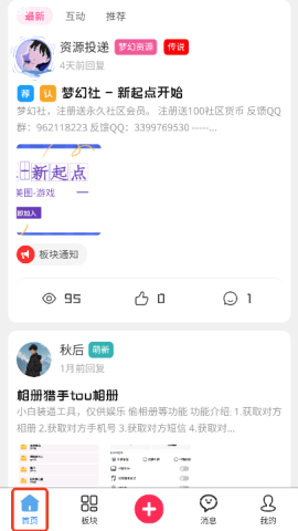 梦幻社app官方正式版下载 梦幻社 第1张图