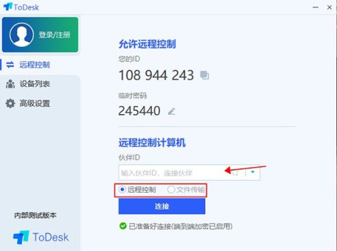 ToDesk远程控制 第3张图