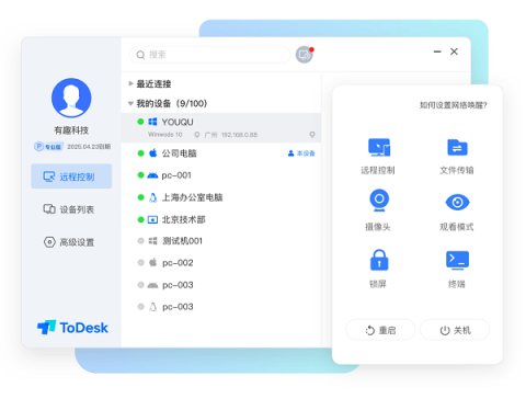 ToDesk远程控制 第1张图