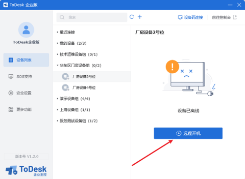 ToDesk远程控制 第4张图