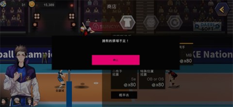 排球故事 第7张图