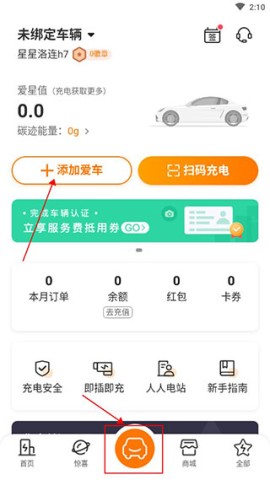 星星充电 第4张图