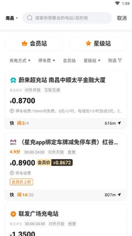 星星充电 第2张图