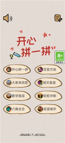 开心拼一拼 第4张图