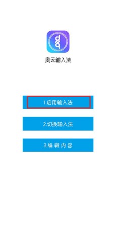 奥云输入法 第1张图