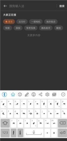 奥云输入法 第4张图