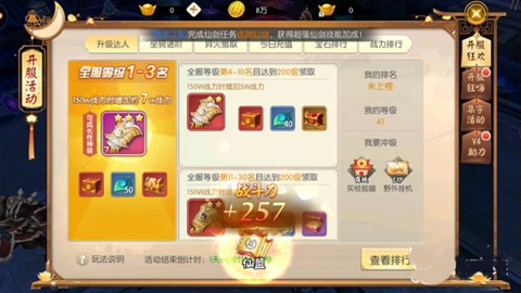 王者修仙oppo版本 第6张图