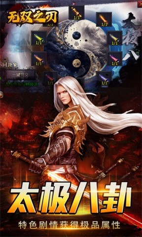 无双之刃手游 无双之刃 第2张图