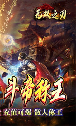 无双之刃 第1张图