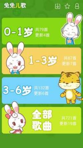 兔兔儿歌 第2张图