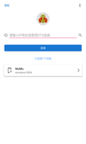 甲壳虫adb1.3.1版本 第2张图