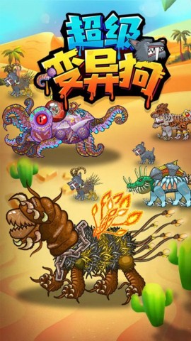 视觉体验 超级变异狗 第2张图