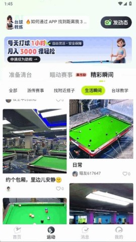 瞄运动 第1张图