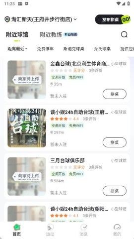 瞄运动 第4张图