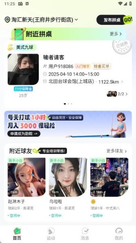 瞄运动 第2张图