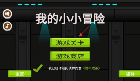 我的小小冒险 第2张图