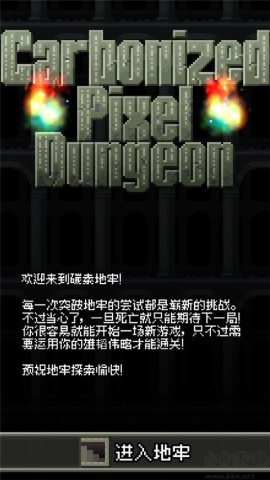 碳素地牢 第1张图