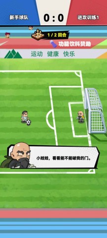 代号足球 第2张图