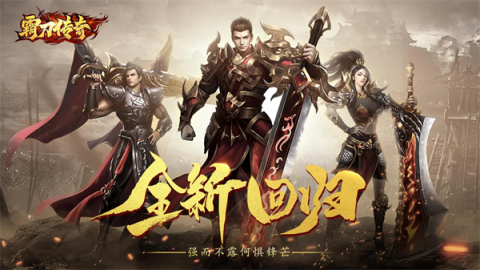 霸刀传奇 第2张图