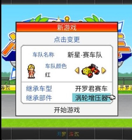 开罗方程式赛车 第5张图