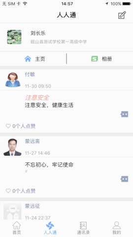 便捷的师生互动体验 文山智慧云教育云 第1张图