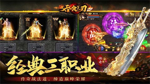 吞食之刃 第1张图