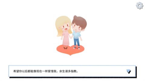 拣爱手游 第4张图