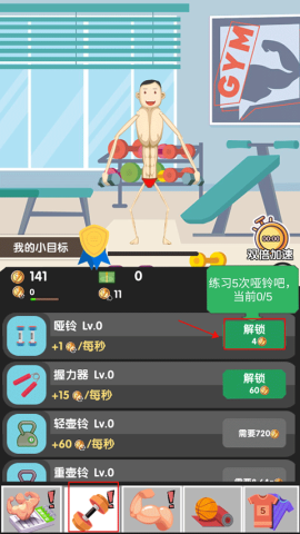 猛男养成记完整版 第3张图