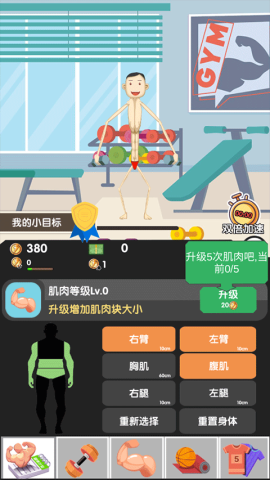 猛男养成记完整版 第2张图