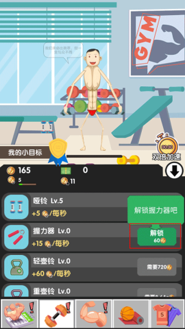 猛男养成记完整版 第4张图