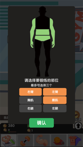 猛男养成记完整版 第1张图