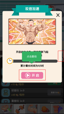 猛男养成记完整版 第5张图