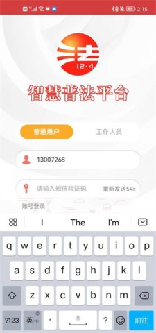 中国普法网智慧普法平台 第3张图