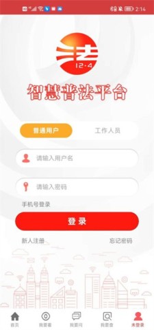中国普法网智慧普法平台 第1张图