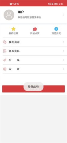 中国普法网智慧普法平台 第4张图