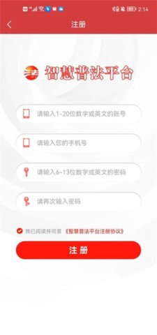 中国普法网智慧普法平台 第2张图