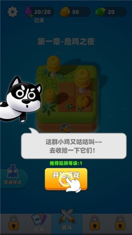 小鸡哪里跑 第6张图