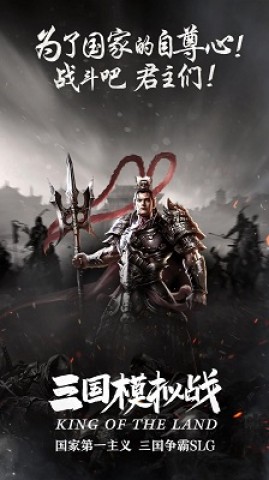 三国模拟战 第1张图