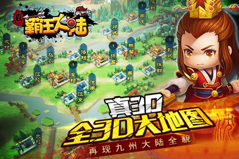 真霸王大陆 第1张图