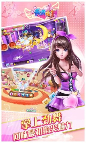天天炫舞 第3张图