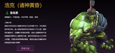 Marvel Super War 第4张图