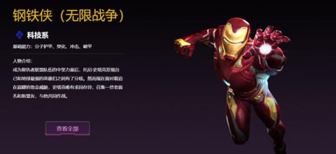 Marvel Super War 第1张图